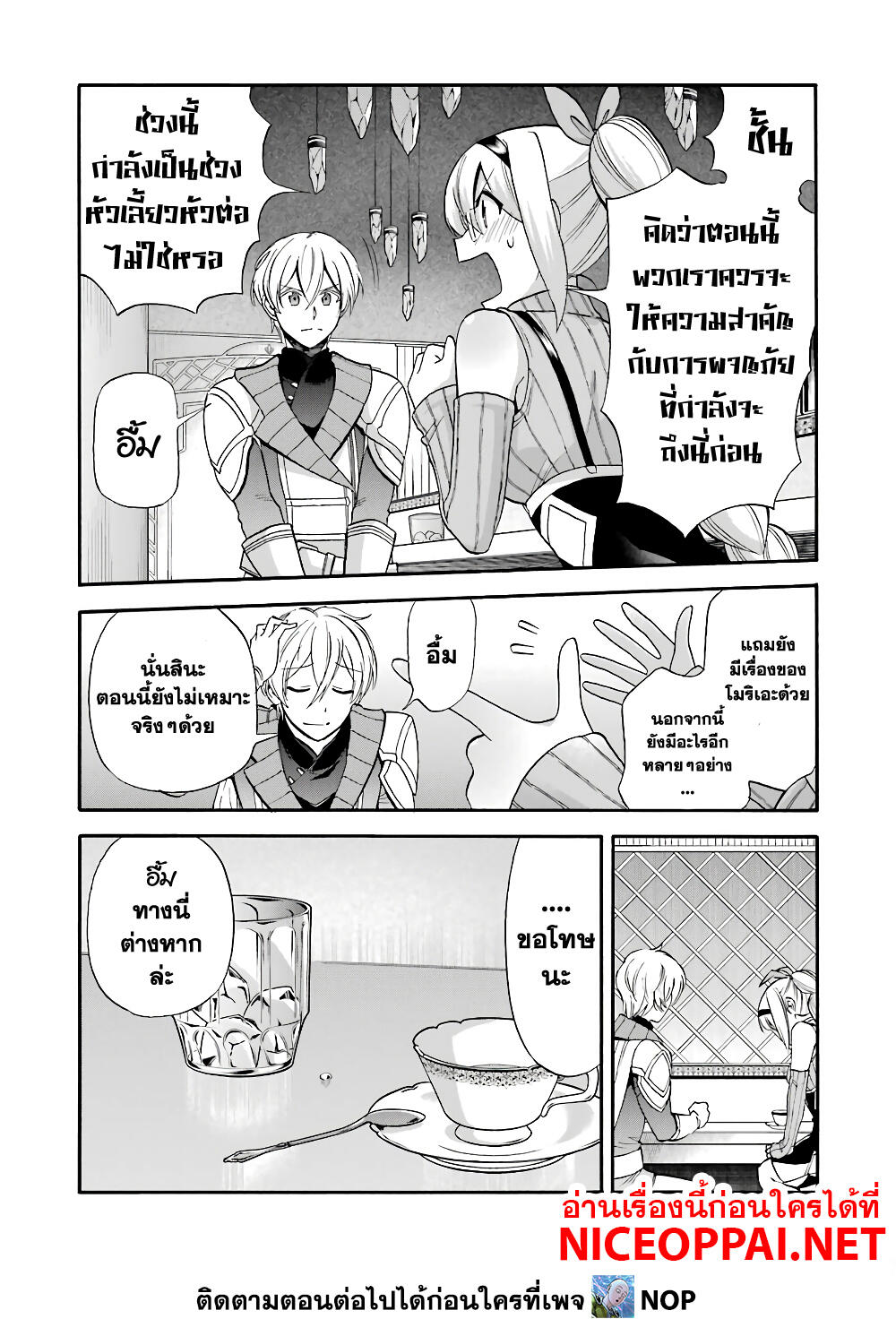 Ikusei Skill wa Mou Iranai to Yuusha Party o Kaiko Sareta no de, Taishoku Kingawari ni Moratta "Ryouchi" o Tsuyoku Shitemiru 15-ความขมขื่นของเหล่าผู้กล้า