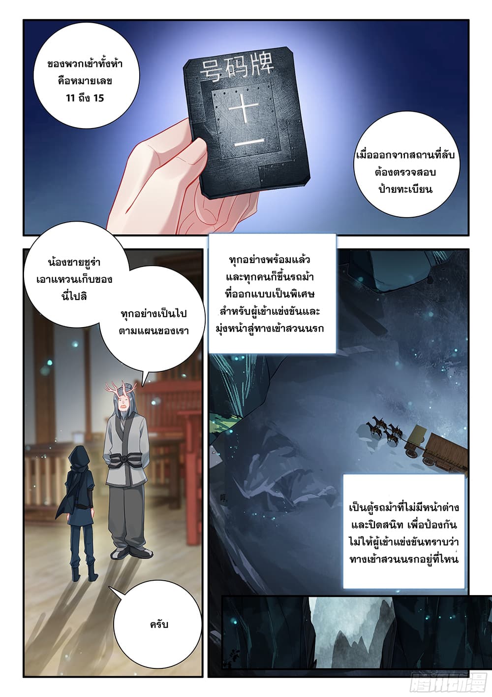 Douluo Dalu 5 - Rebirth of Tang San 150-150