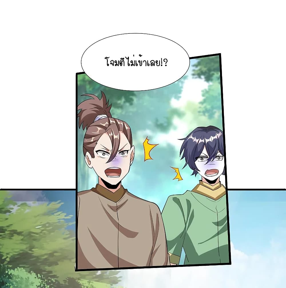 Scientist Come to Cultivate Immortals สุดยอดหัวกะทิในแดนยุทธ 24-24