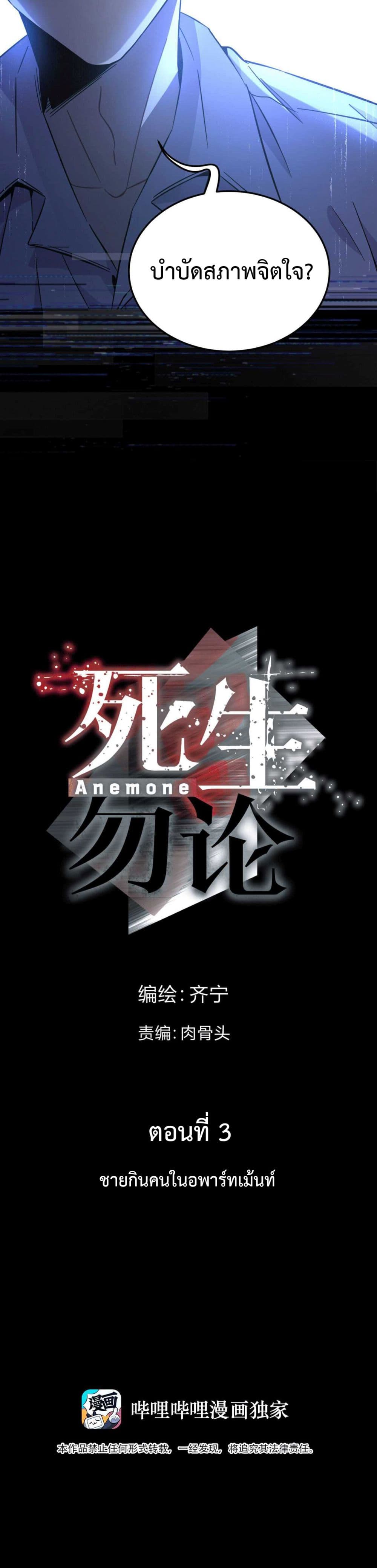 Anemone : Dead or Alive 3-ชายกินคนในอพาร์ทเม้นท์