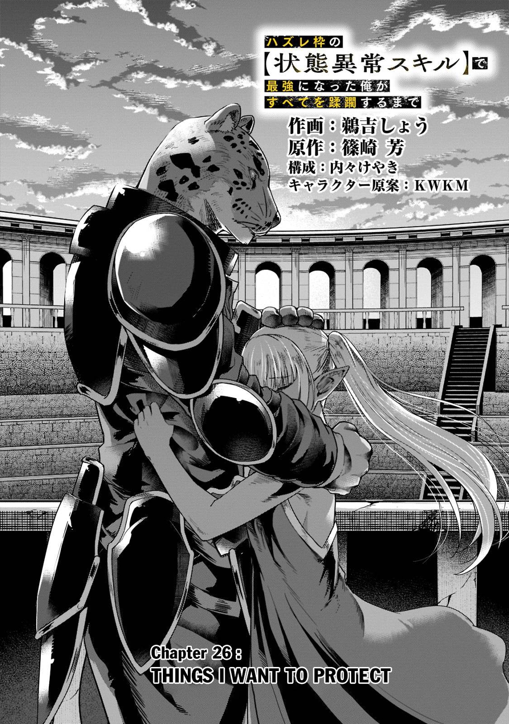 Hazure Waku no Joutai Ijou Skill de Saikyou ni Natta Ore ga Subete wo Juurin Suru made 26-26