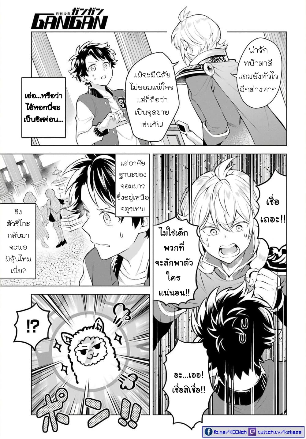 Otome Game Tensou Ore ga Heroine de Kyuuseishu!? 18-น้องสาวของอัล VS น้องสาวของผม ?