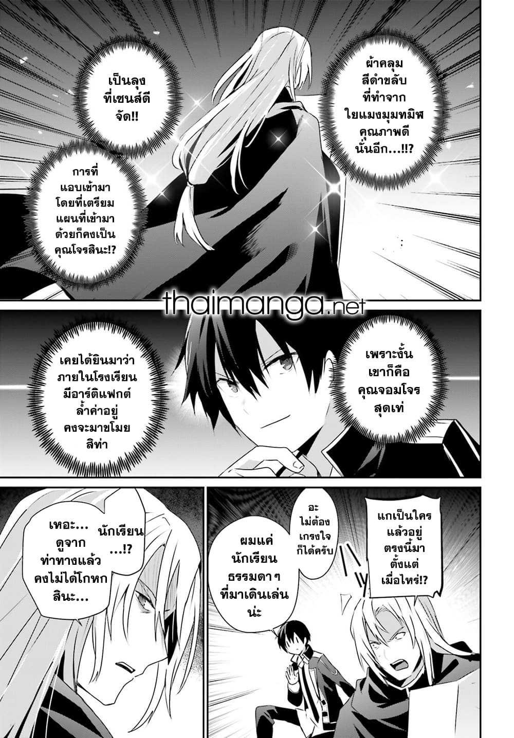 Kage no Jitsuryokusha ni Naritakute! อยากเป็นพลังในเงามืด 58-58