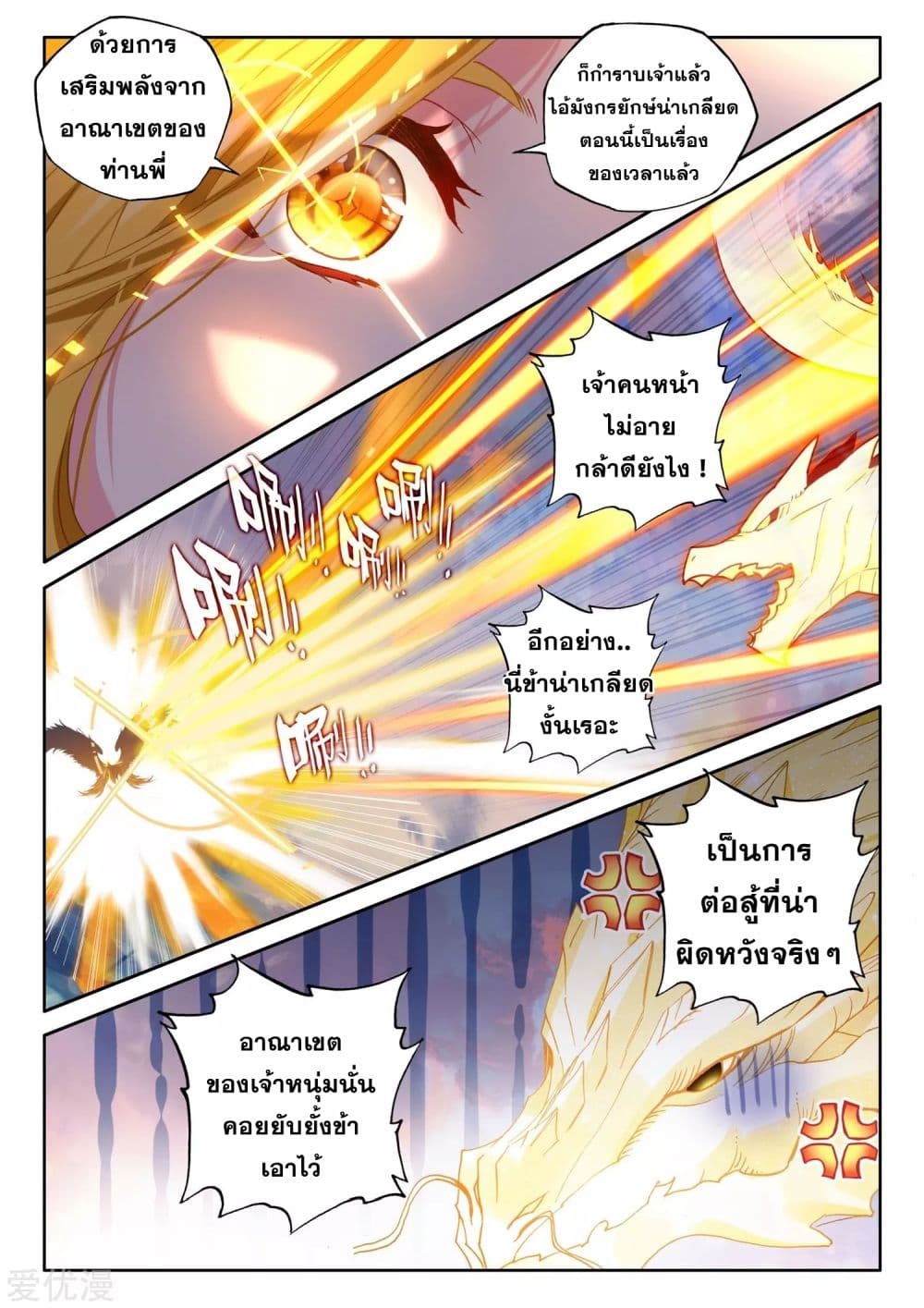Shen Yin Wang Zuo ผนึกเทพบัลลังก์ราชันย์ 185-185