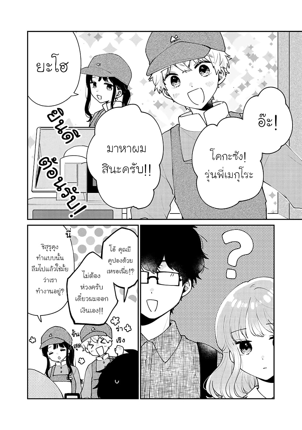 Meguro-san wa hajimete janai 59-59