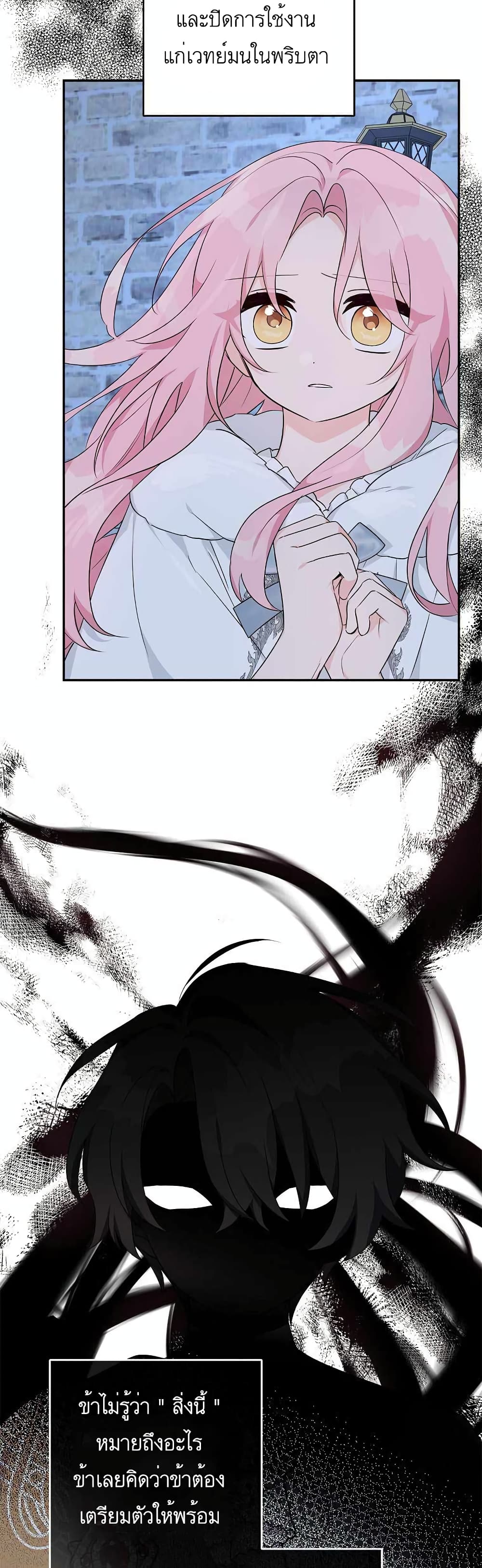 The Youngest Daughter of the Villainous Duke 26-26