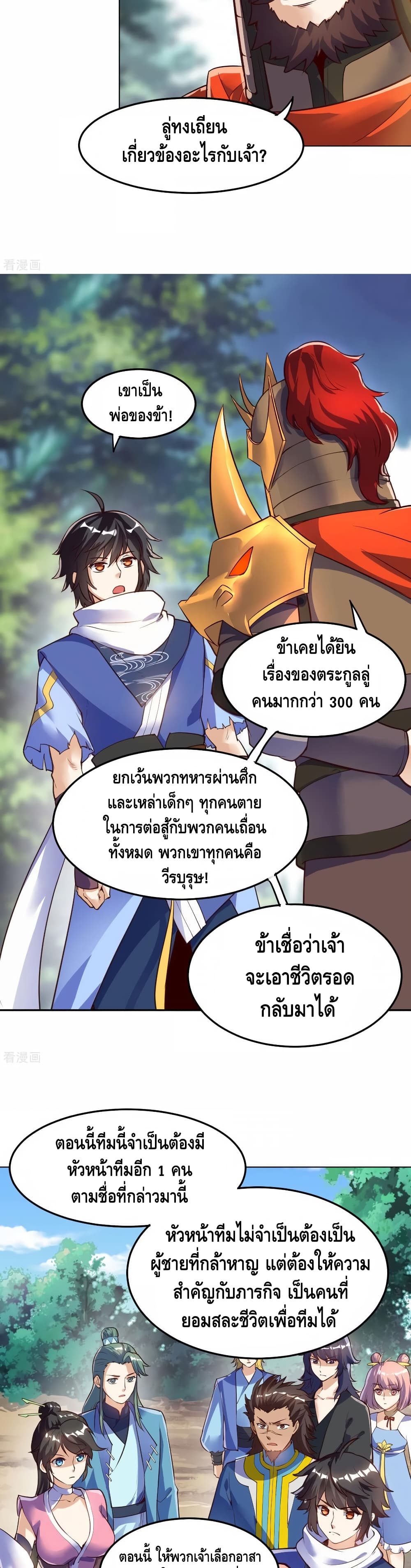 Martial Emperor จุติมหาเทพเฉินหวู๋ 65-65