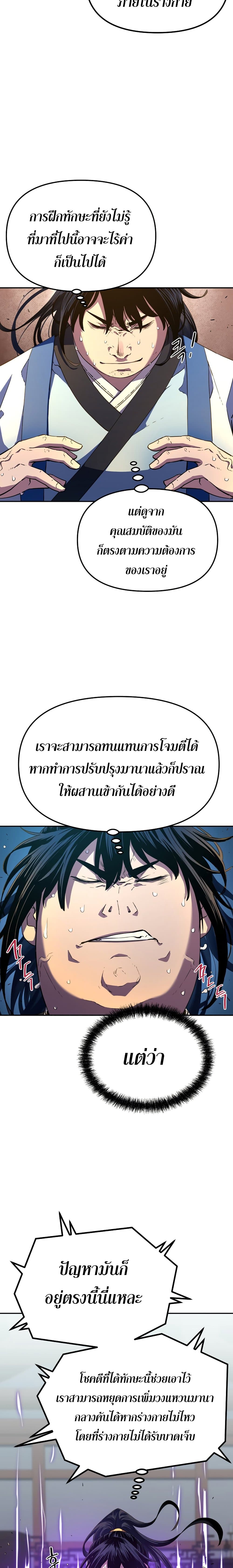 The Previous Life Murim Ranker 6-6