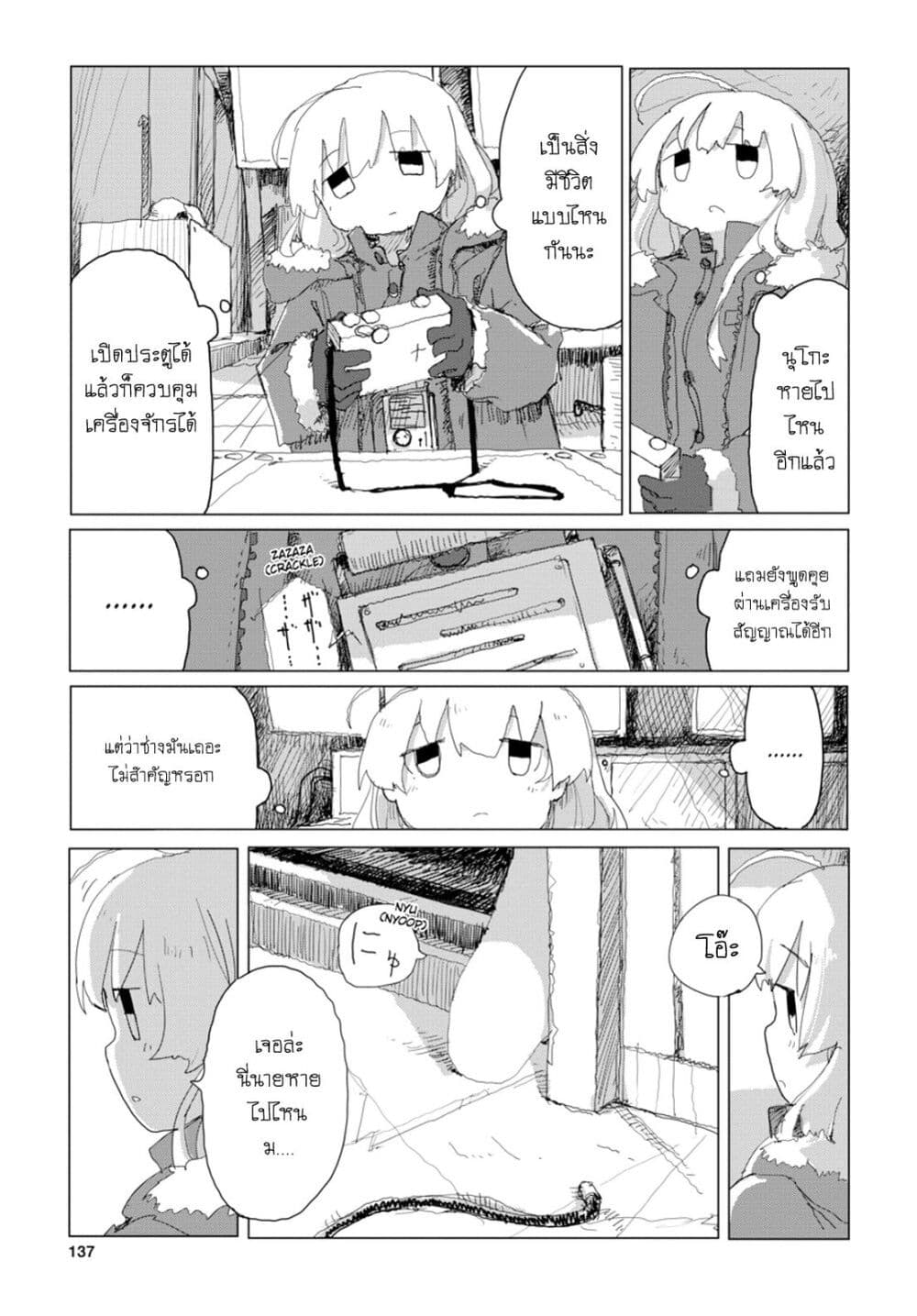 Shoujo Shuumatsu Ryokou 32-32