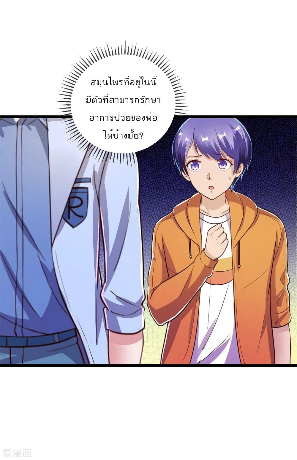 Rebirth Earth Immortal Venerable การหวนคืนของเซียนสวรรค์ 136-136