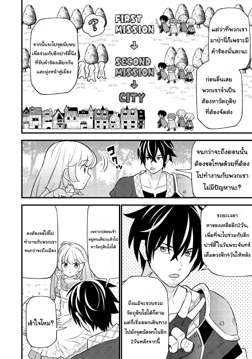 Tensei Youjo wa Owabi Cheat de Isekai Going My Way สาวน้อยเกิดใหม่ โกอิ้งมายเวย์ที่ต่างโลก ด้วยการขอโทษเป็นพลังโกง 6-6