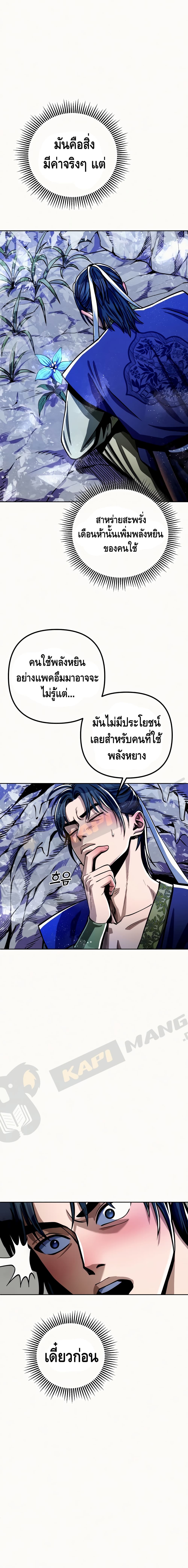 Ha Buk Paeng's Youngest Son 6-6