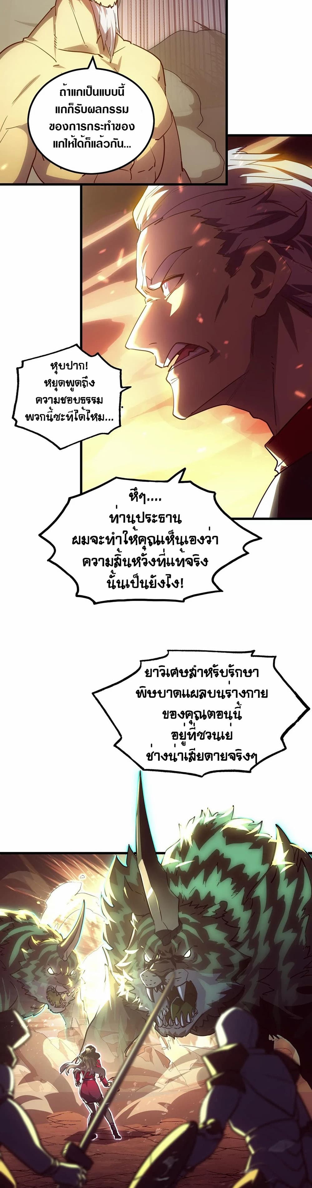 Rise From The Rubble เศษซากวันสิ้นโลก 188-188