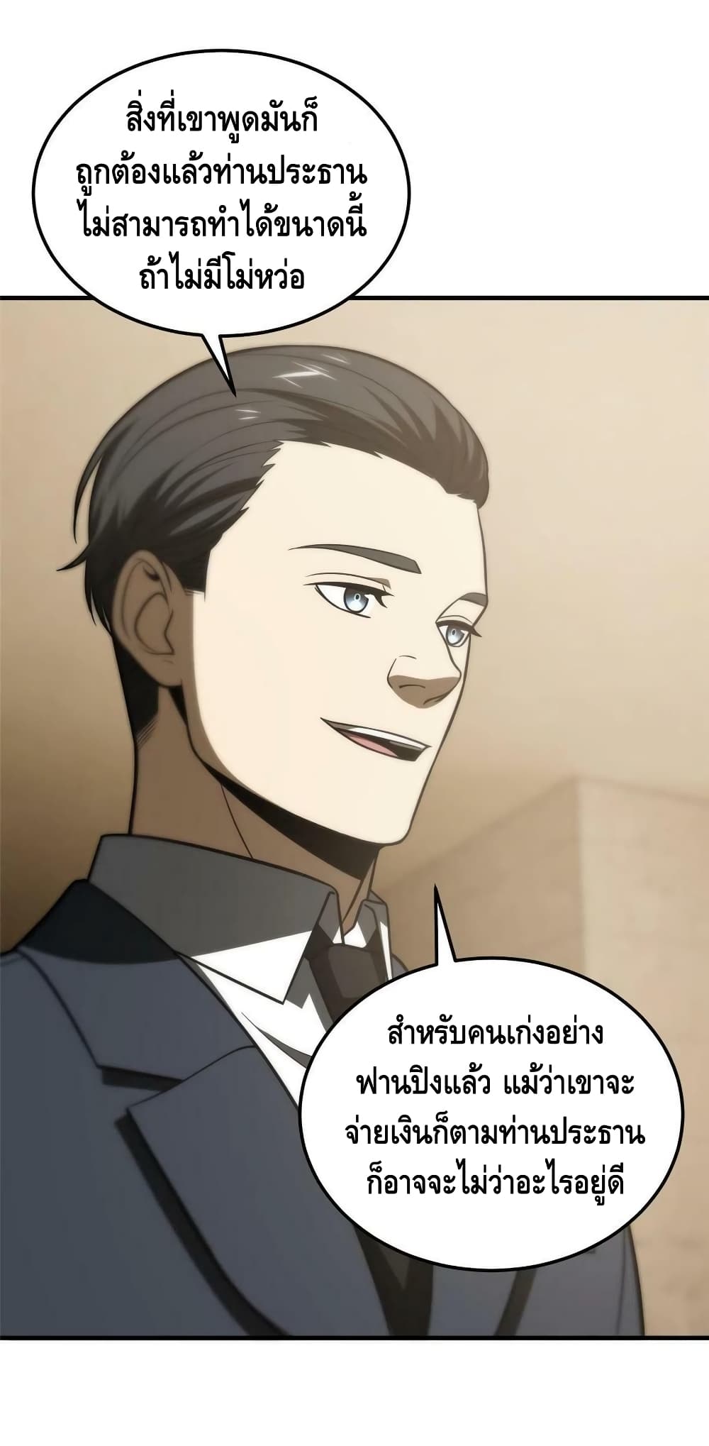 Global Martial Arts ระบบจอมยุทธสุดโกงแห่งโลกคู่ขนาน 186-186