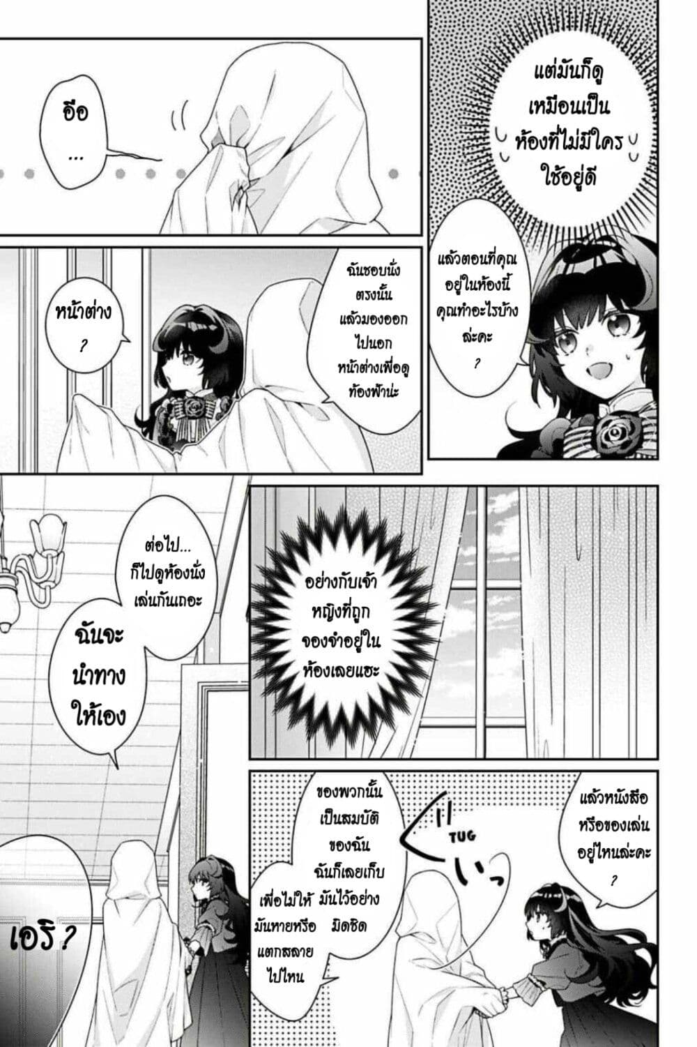 I Was Reincarnated as the Villainess in an Otome Game but the Boys Love Me Anyway! เกิดใหม่เป็นนางร้าย แต่เป้าหมายการจีบสุดจะไม่ปกติ !! 4-4