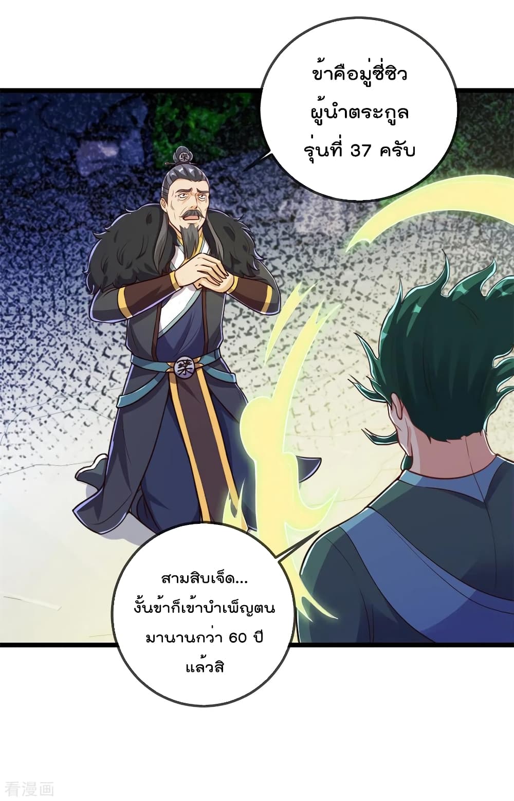 Rebirth Earth Immortal Venerable การหวนคืนของเซียนสวรรค์ 135-135