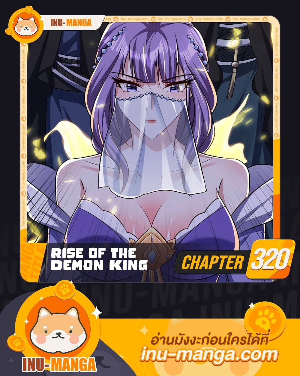 Rise of The Demon King รุ่งอรุณแห่งราชาปีศาจ 320-320