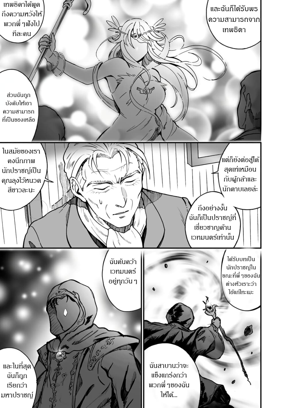 Café Au Lait Wa Elixir: Kissaten No Jouren Kyaku Ga Sekai O Sukuu. Douyara Watashi Wa Renkinjutsushi 6-6