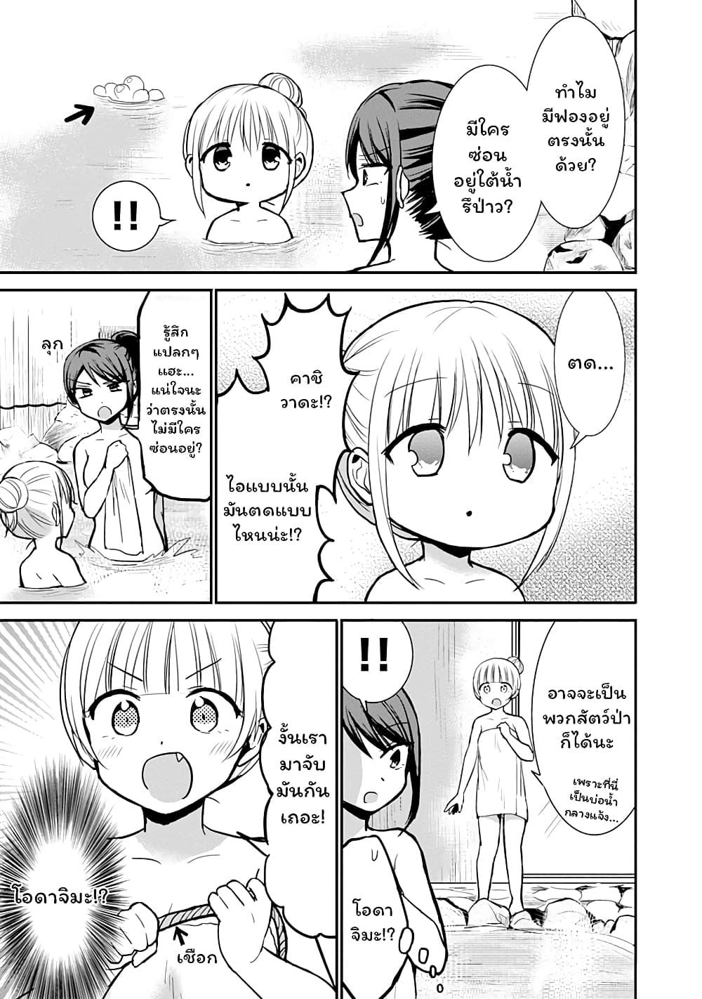 Expressionless Kashiwada-san and Emotional Oota-kun 70-70