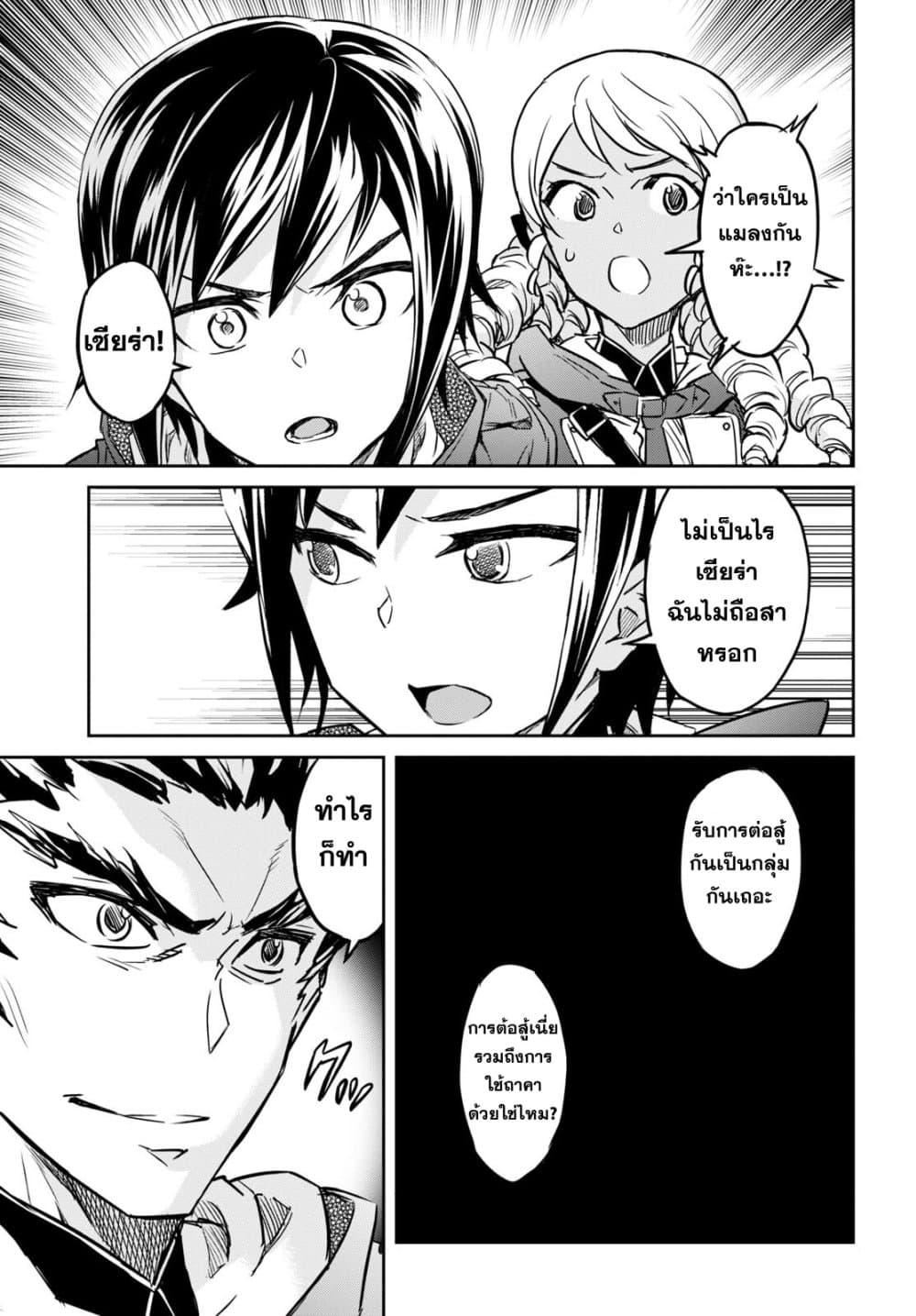 Nanatsu no Maken ga Shihai suru 25-25