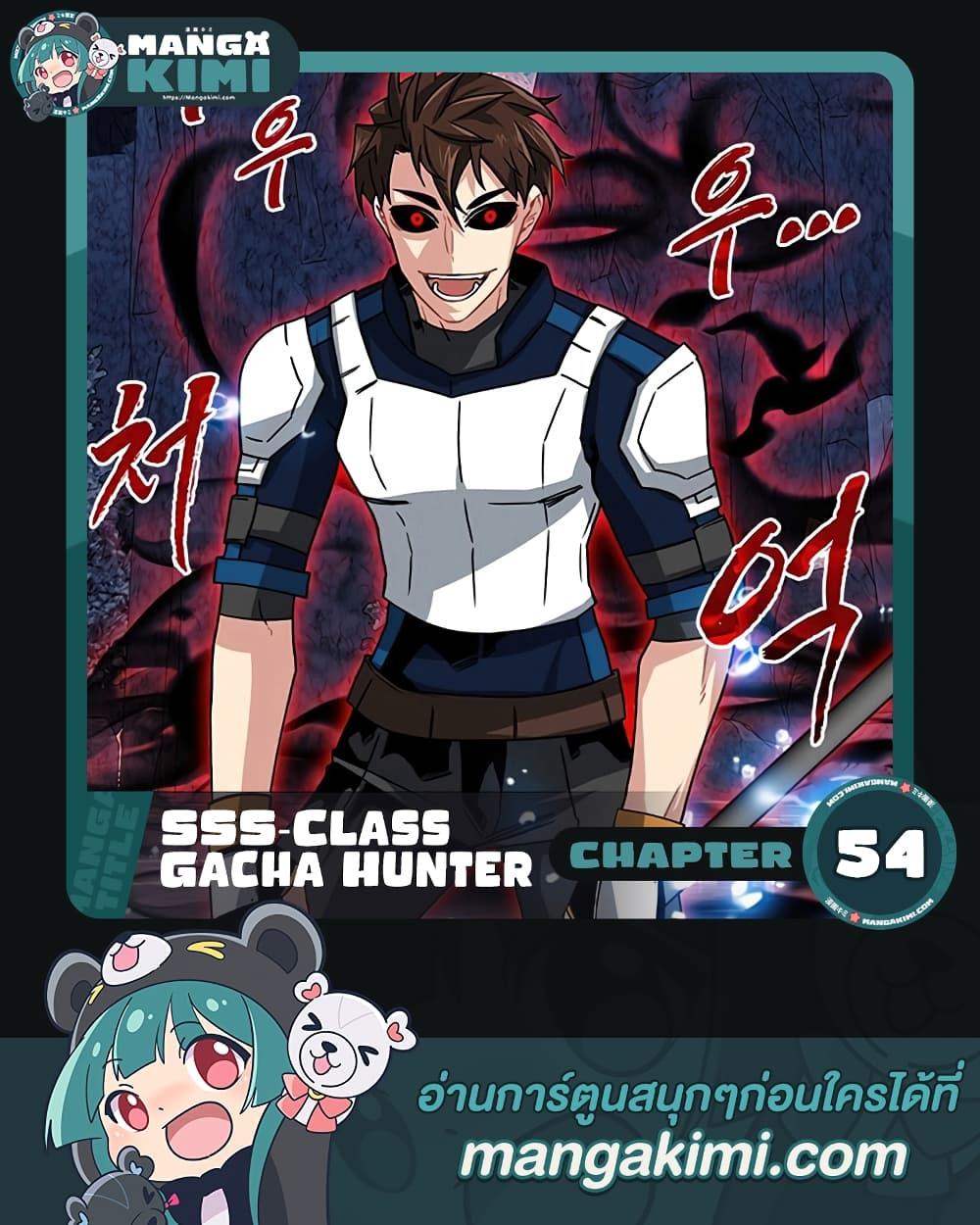 SSS-Class Gacha Hunter 54-54