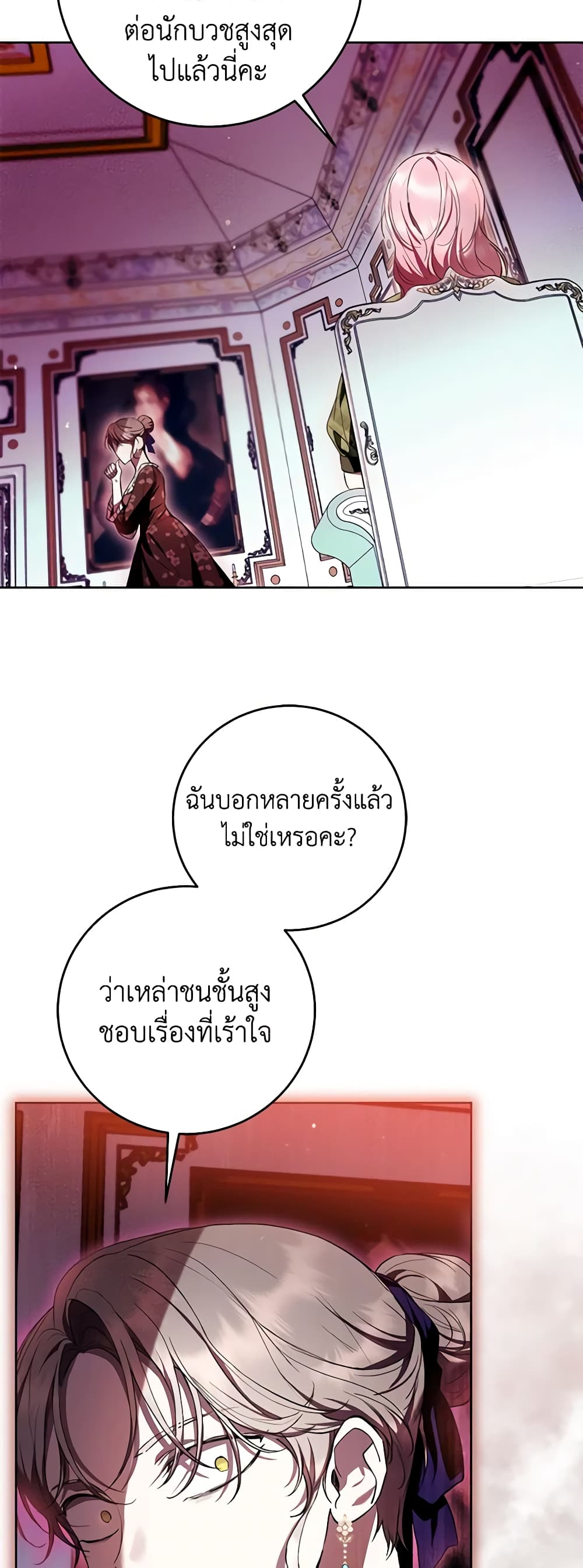 What’s Wrong With Being the Villainess 42-42
