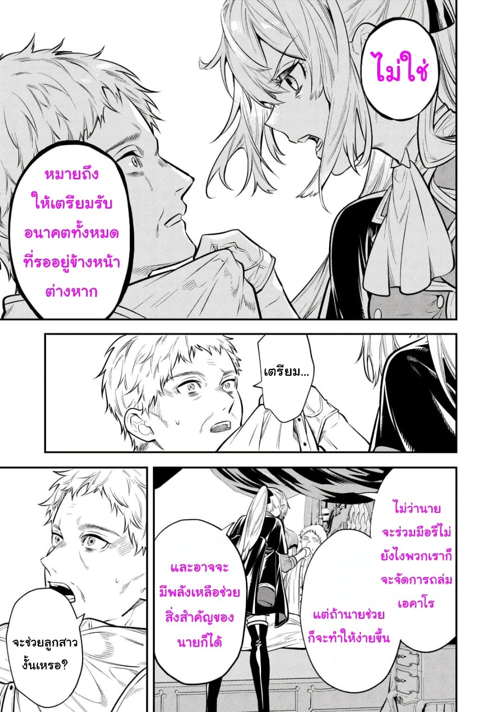 Tensei Baba a Ha Misugosenai! Motoakutoku Jotei No Ni Shu Me Life ยายเกิดใหม่ไม่ใช่จะมองข้ามกันได้! ~ชีวิตรอบที่2ของอดีตจักรพรรดินีผู้ชั่วร้าย~ 17-17