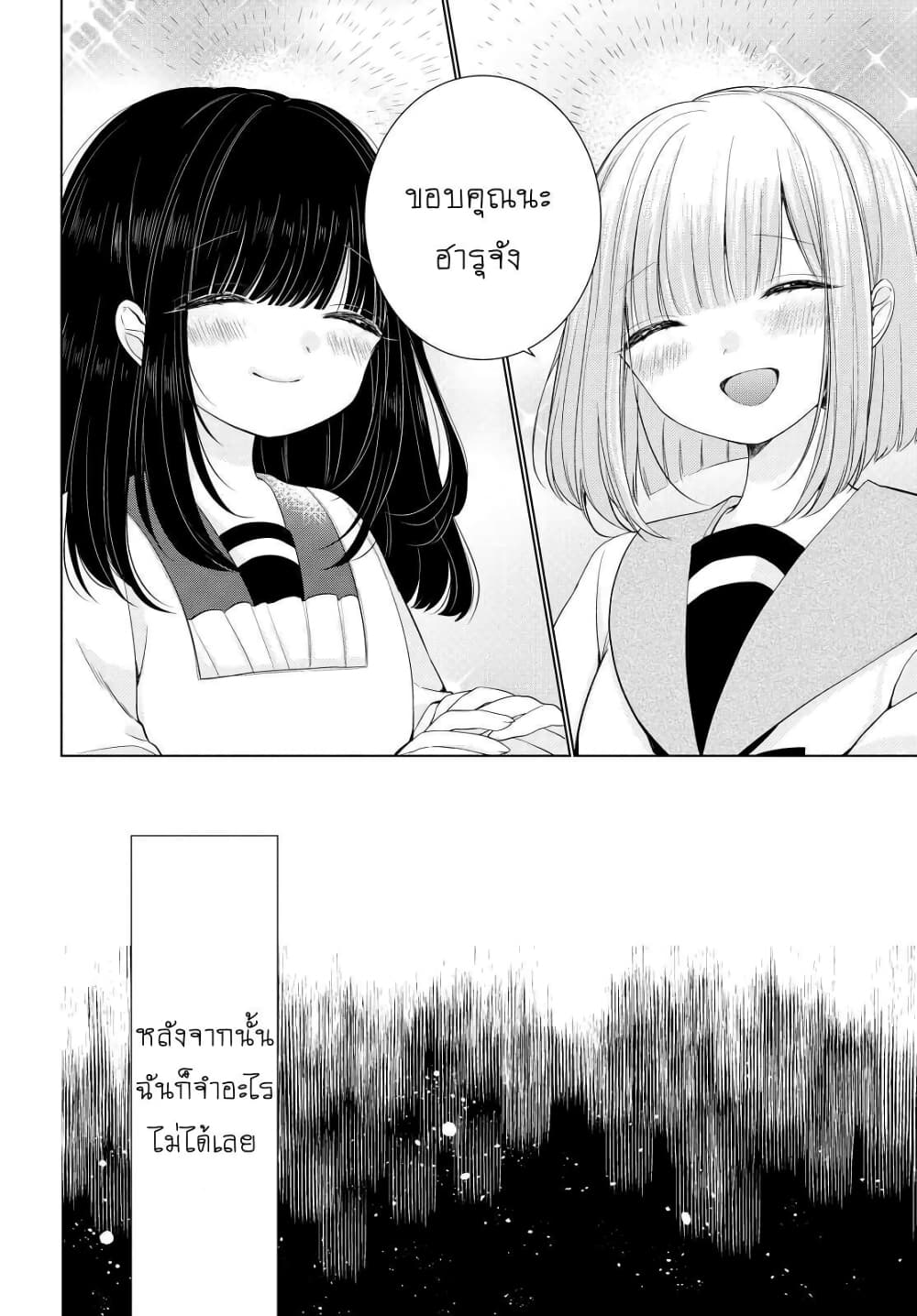Ashita, Kimi ni Aetara 4-เพื่อนร่วมชั้น