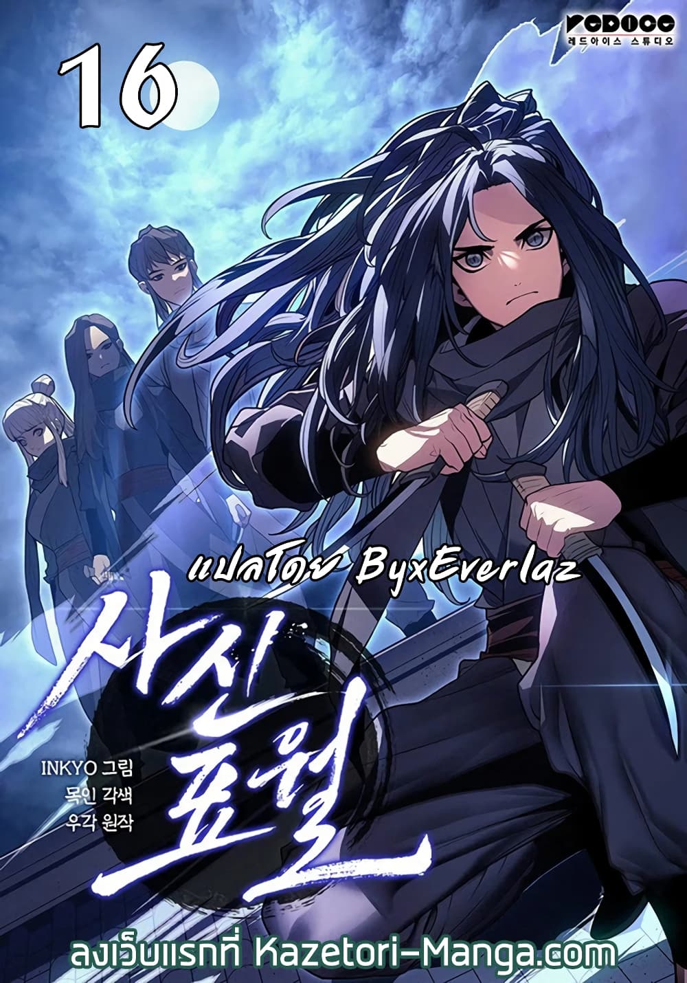 Reaper of the Drifting Moon 16-16
