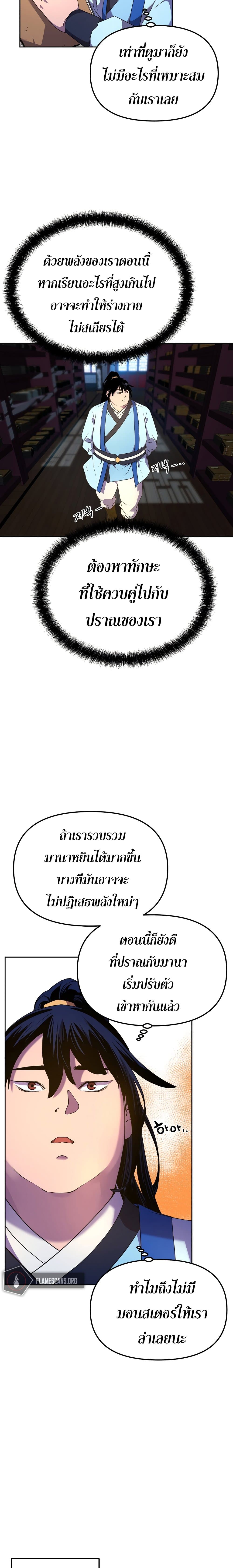 The Previous Life Murim Ranker 6-6