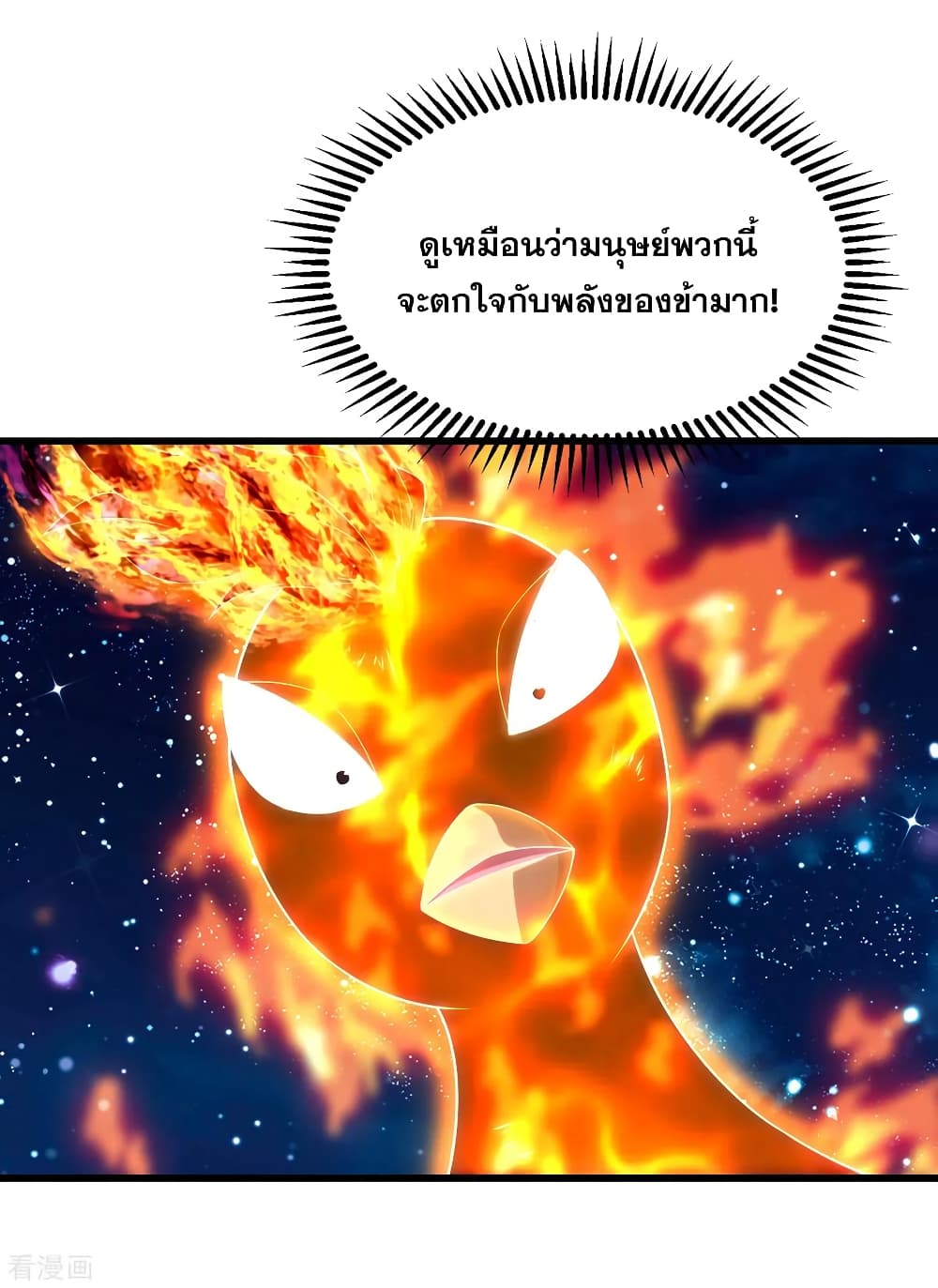 Matchless Emperor  เทพอสูรสยบฟ้า 125-นภาครามเปล่งดารา