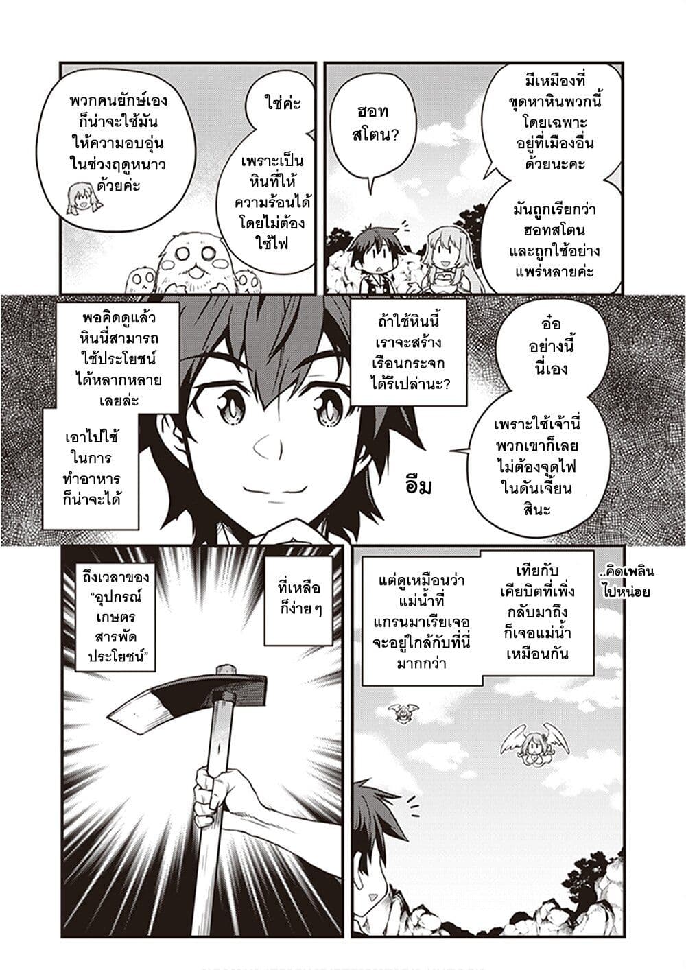 Isekai Nonbiri Nouka ชีวิตเกษตรตามใจ ในต่างโลก 161-161