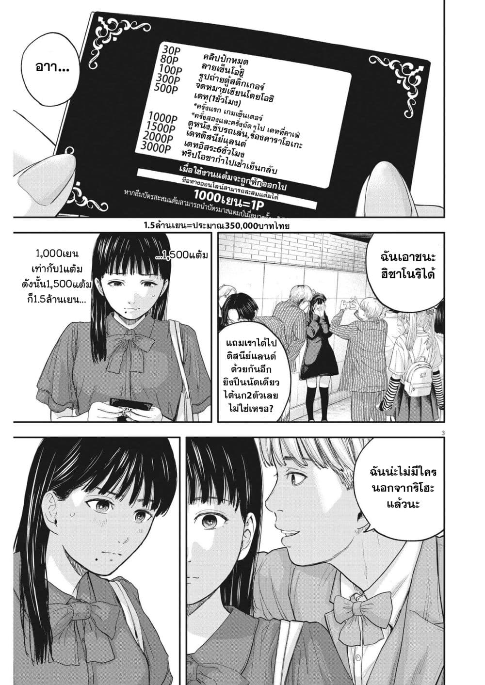 Yumenashi-sensei No Shinroshidou 14-ความปรารถนา ไอดอลชาย 8