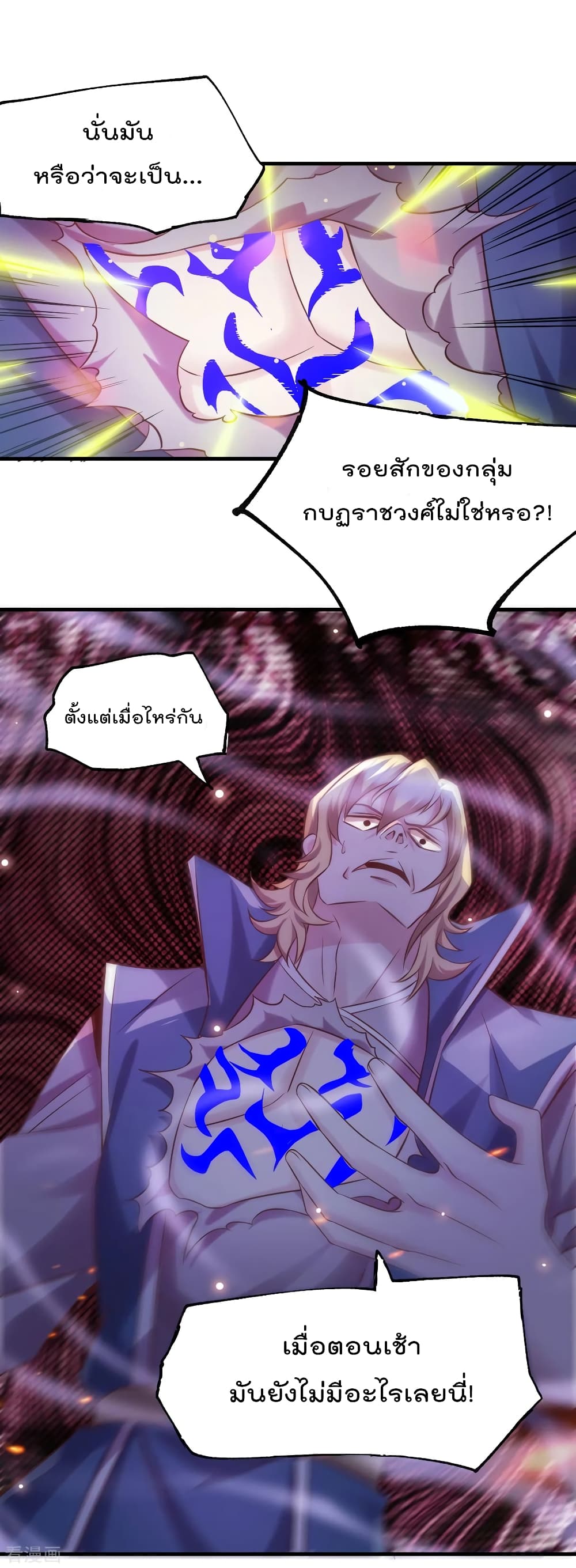 Immortal Husband on The Earth เซียนร้อยรักเขยนี้ขอบ่มเซียนให้พ่อตา 57-57