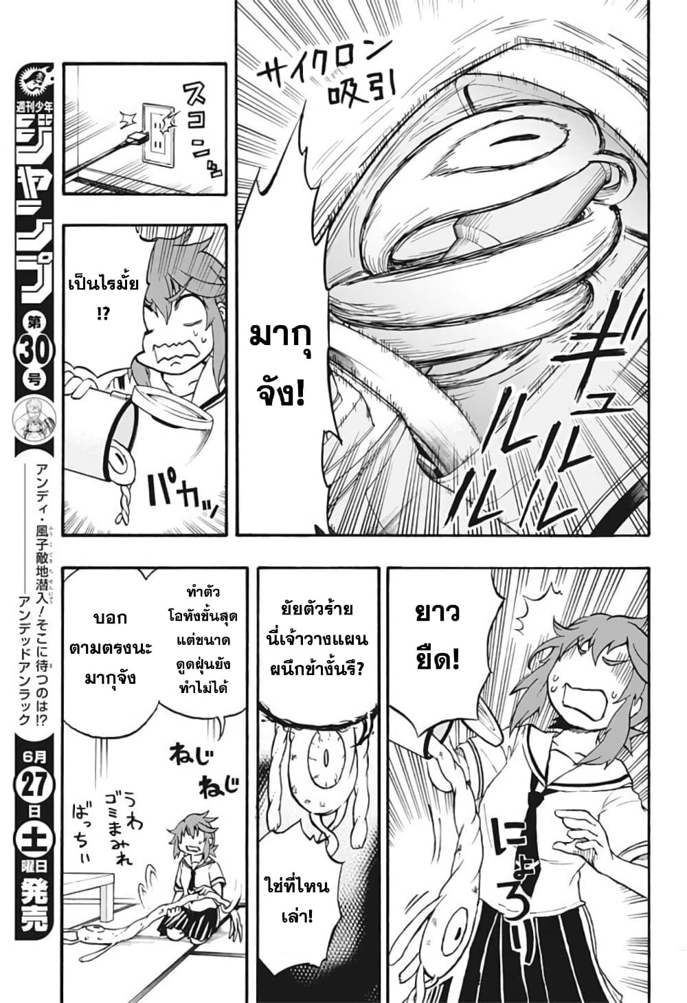 Hakaishin Magu-chan เทพแห่งการทำลาย มากุจัง 1-เด็กสาวรูรุ มิยานางิ