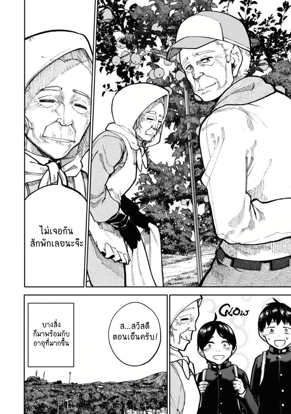 A Story About A Grampa and Granma Returned Back to their Youth คู่รักวัยดึกหวนคืนวัยหวาน 73-73
