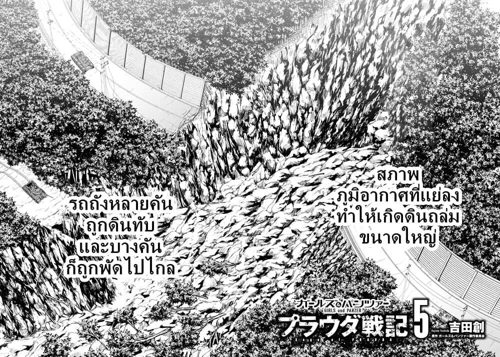 Girls und Panzer - Saga of Pravda 21-หายนะ