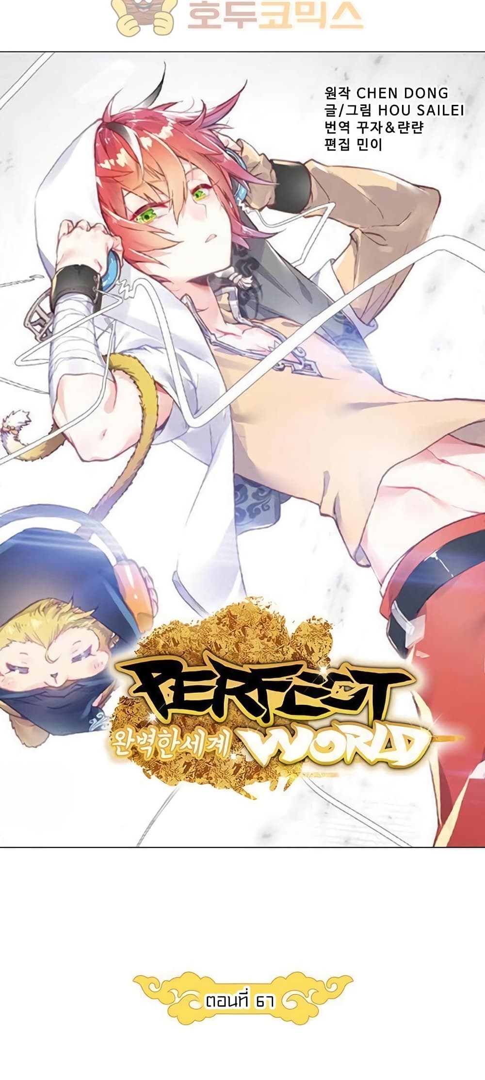 Perfect World 67-67