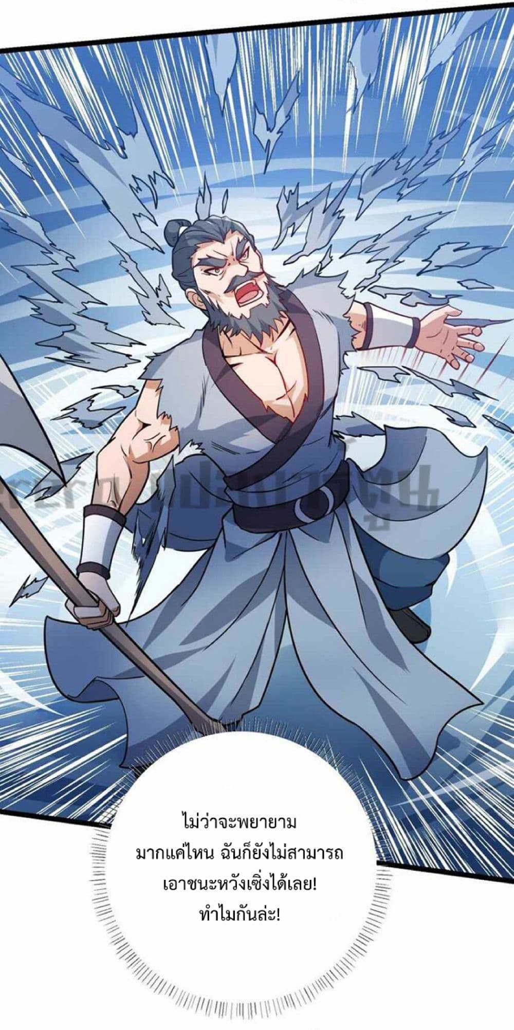 Super Warrior in Another World ทหารเซียนไปหาเมียที่ต่างโลก 246-246