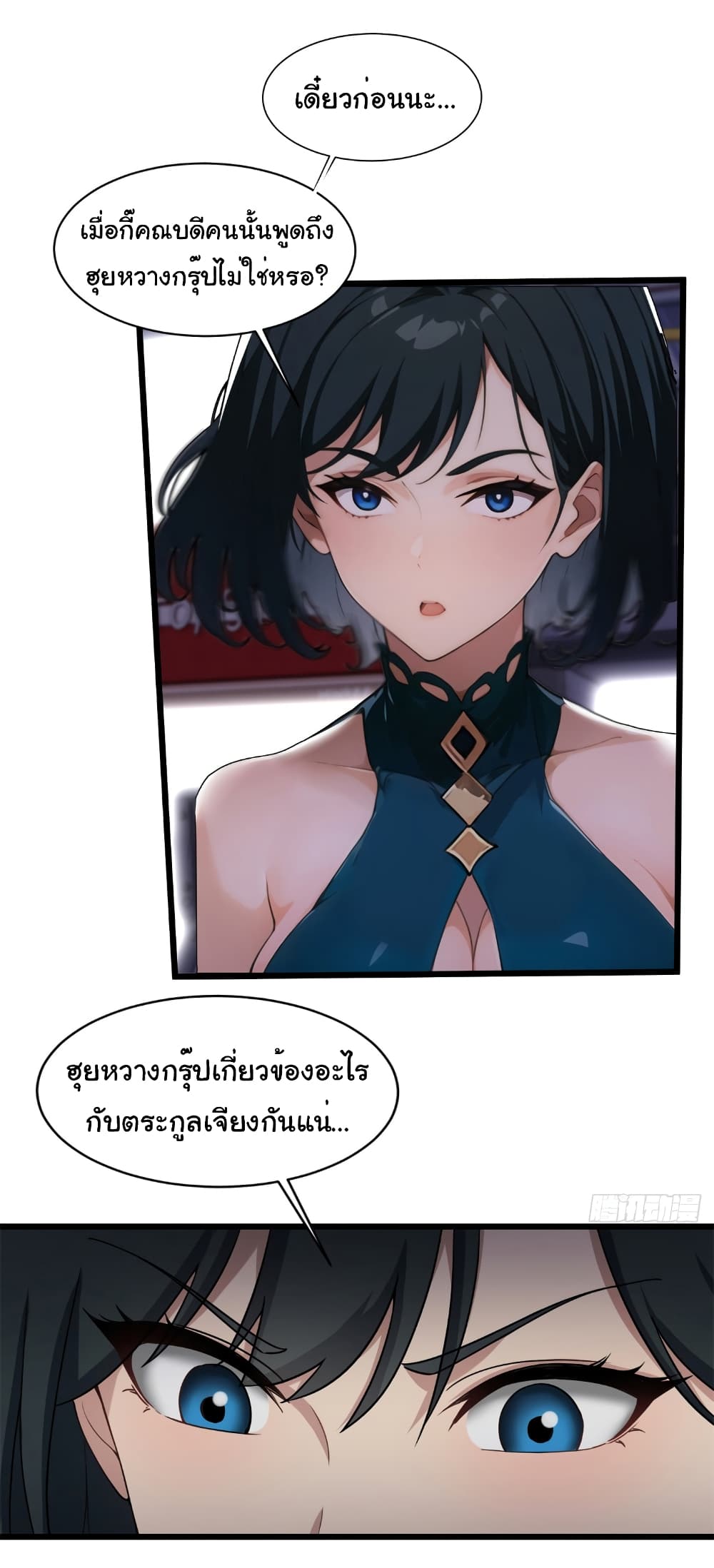Empress wife and trash husband 9-9