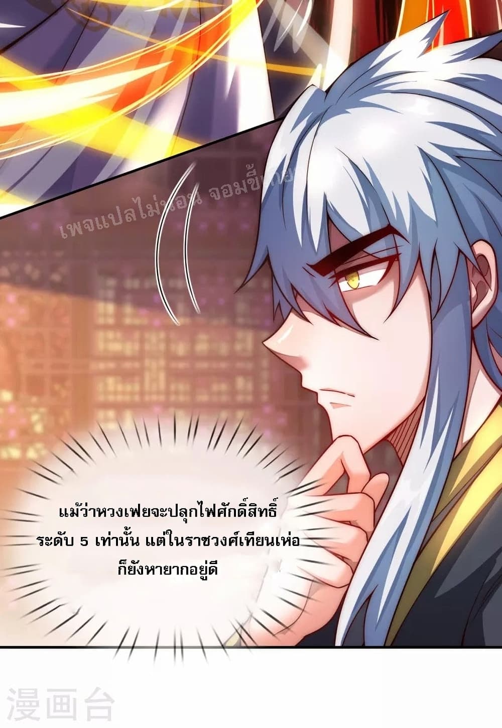 Returning to take revenge of the God Demon King 17-17