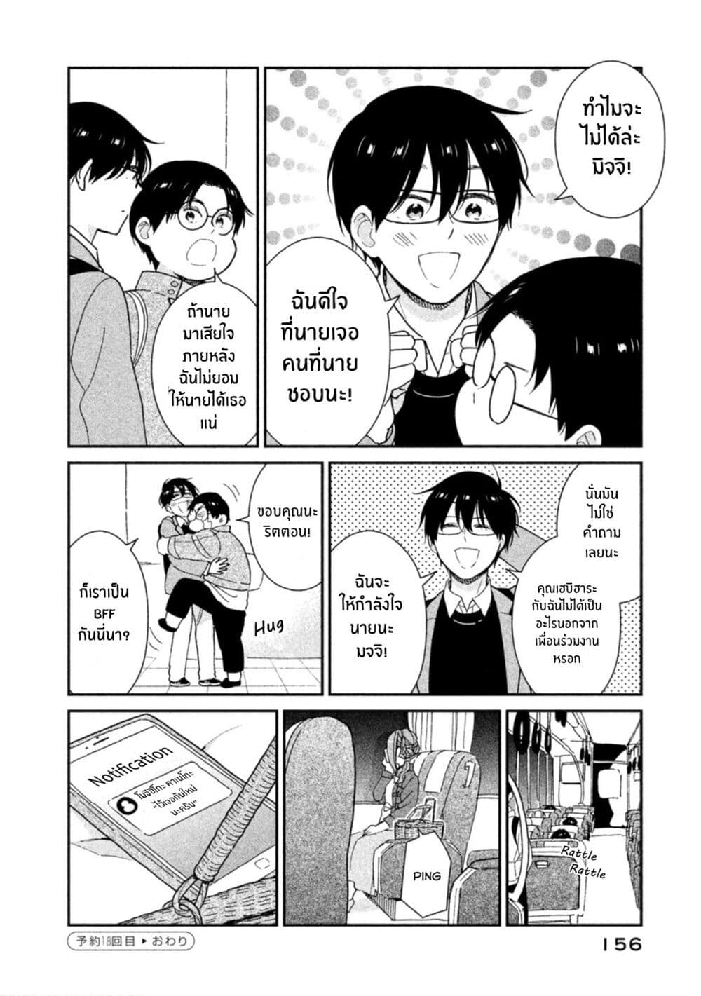Rentaru Kanojo Tsukita-san คุณเเฟนเช่าทสึกิตะซัง 18-18