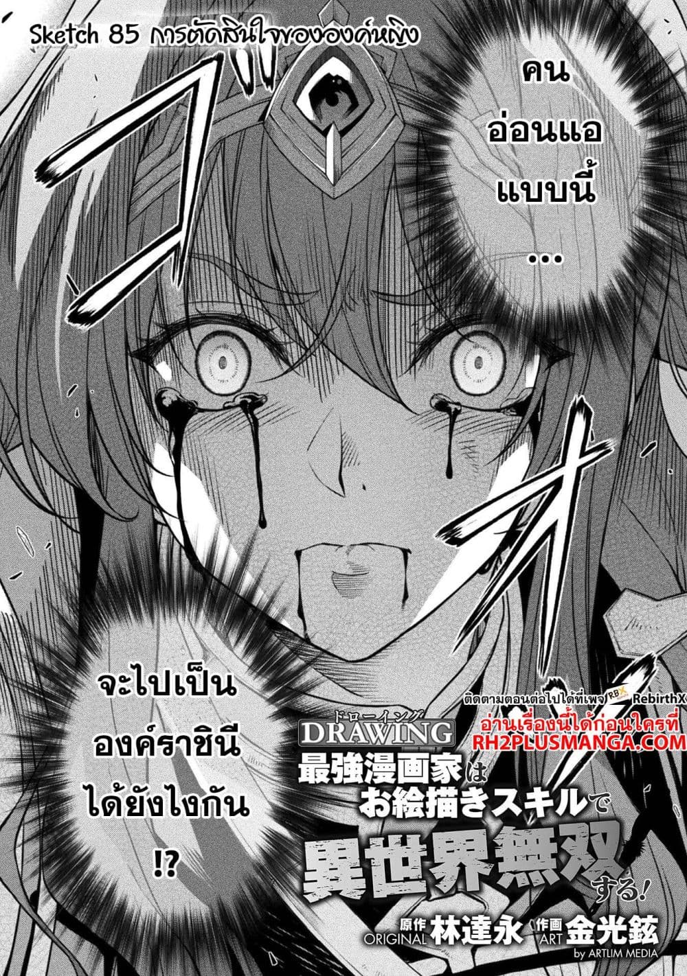 Drawing: Saikyou Mangaka Wa Oekaki Skill De Isekai Musou Suru! 85-85