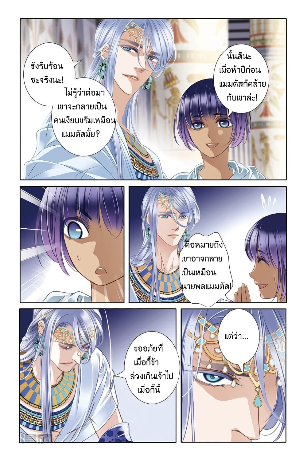 Pharaoh's Concubine สนมที่รักของฟาโรห์ 14-14