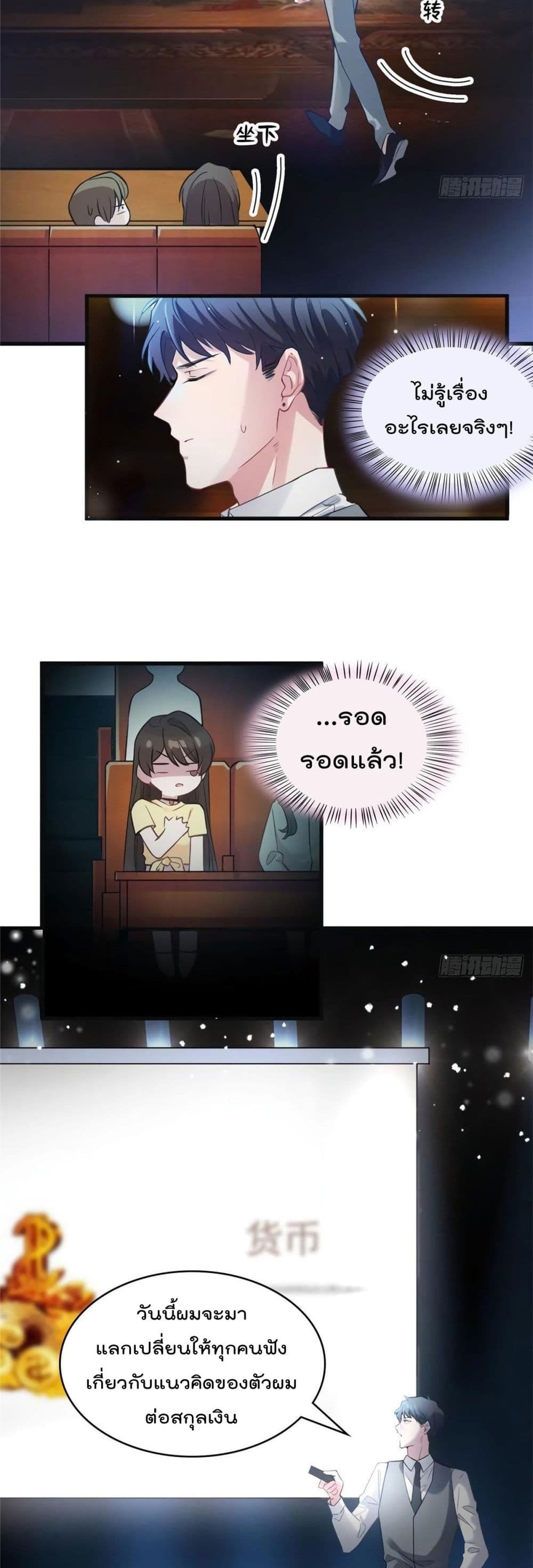 Nancheng waits for the Month to Return คุณชายหนางเฉิง คุณต้องเป็นของฉัน 23-23
