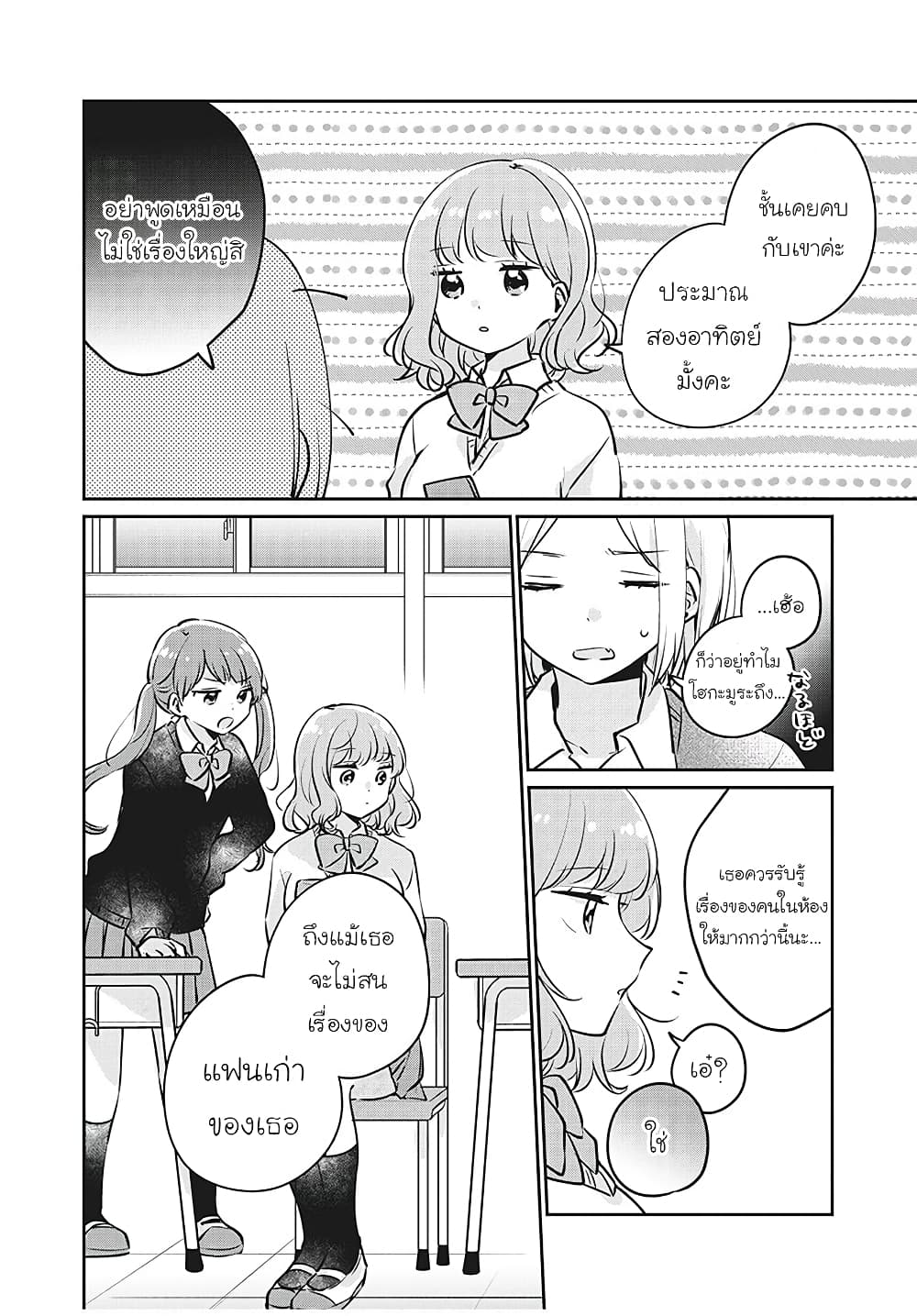 Meguro-san wa hajimete janai 27-27