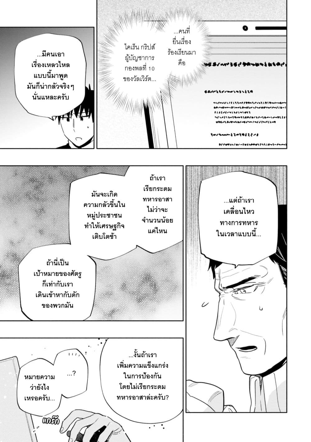 Takarakuji de 40-oku Atattandakedo Isekai ni Ijuu Suru ถูกหวย 4 พันล้านเลยเอาไปเปย์สาวในต่างโลก 57-แผนการสร้างอาวุธ