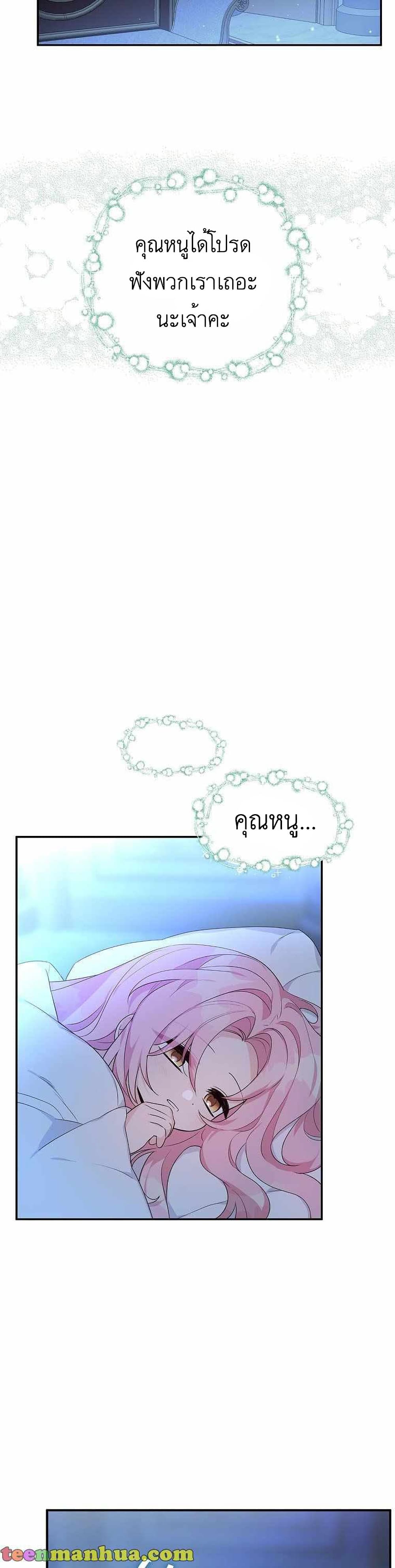 The Youngest Daughter of the Villainous Duke 10-10
