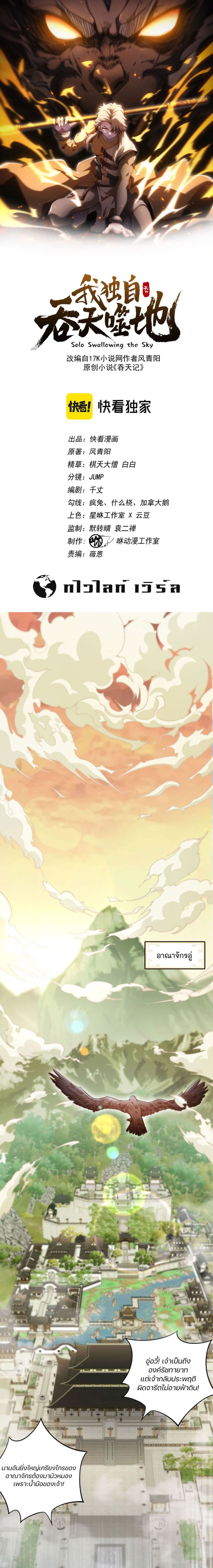 Heaven's Devourer 1-1