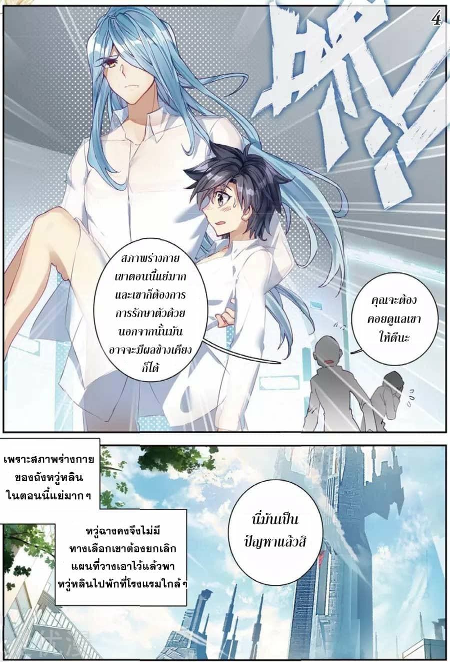 Douluo Dalu 3: The Legend of the Dragon King 89-วิญญาณภูติพัฒนาขั้นอีกครั้ง